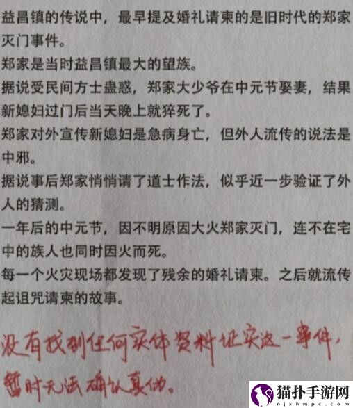 纸嫁衣4红丝缠讲了什么纸嫁衣4红丝缠全剧情介绍