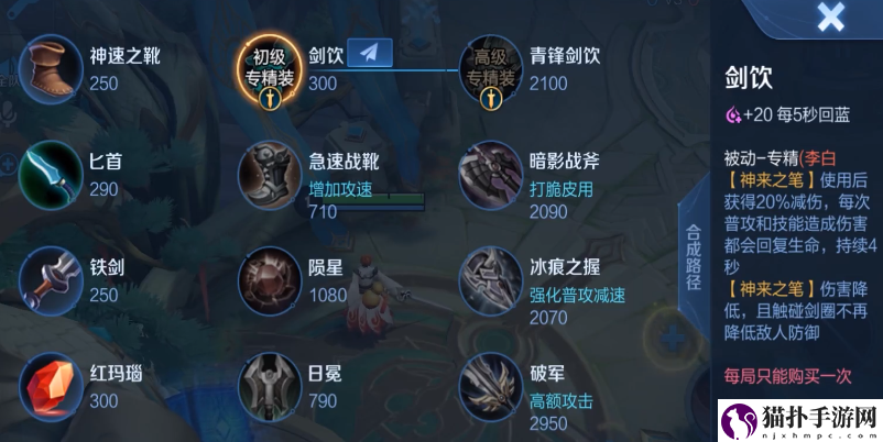 王者荣耀李白专属装备介绍