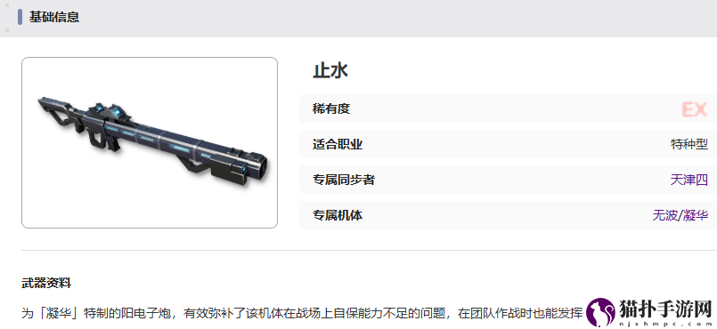 艾塔纪元止水武器属性一览艾塔纪元止水武器怎么样