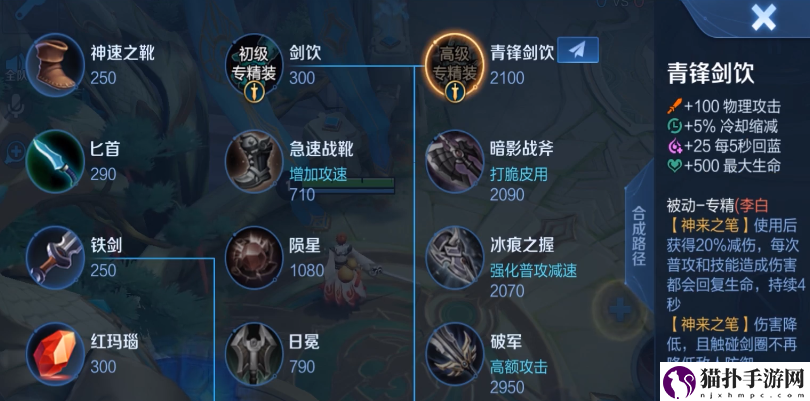 王者荣耀李白专属装备怎么样