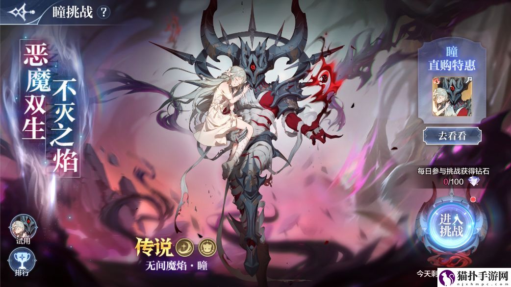 奥奇传说手游瞳怎么获得