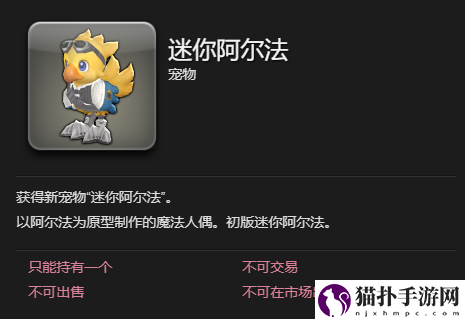 最终幻想14：水晶世界迷你阿尔法宠物获得方法怎么获得迷你阿尔法宠物