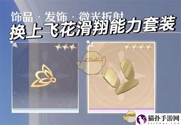 无限暖暖点亮灵感友爱微光任务攻略无限暖暖点亮灵感友爱微光任务怎么做