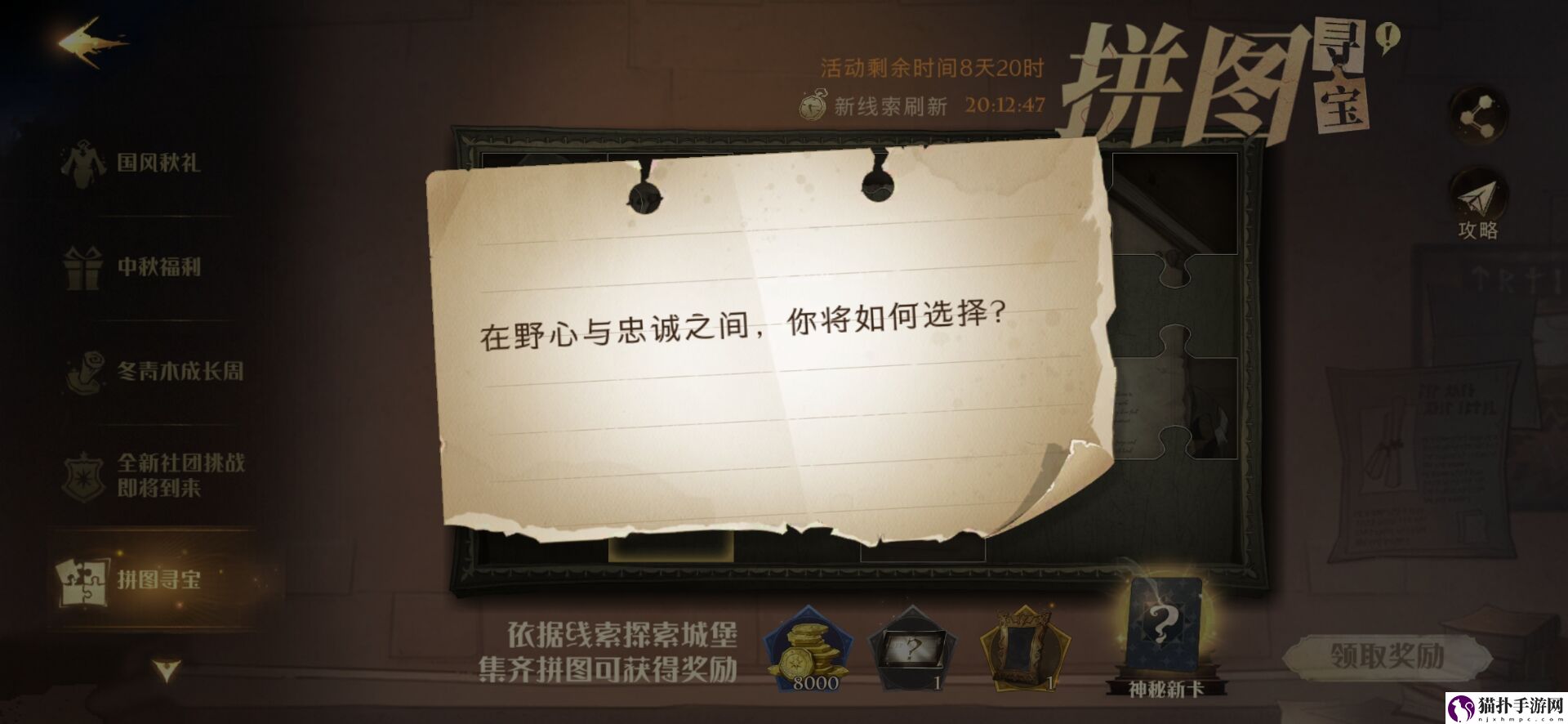 哈利波特魔法觉醒在野心与忠诚之间