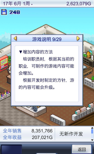 游戏开发物语如何获得题材游戏开发物语获得题材方法