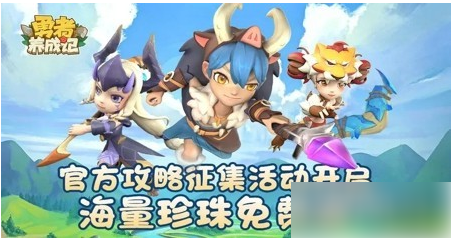 勇者养成记如何快速提升战力勇者养成记怎么升战力快