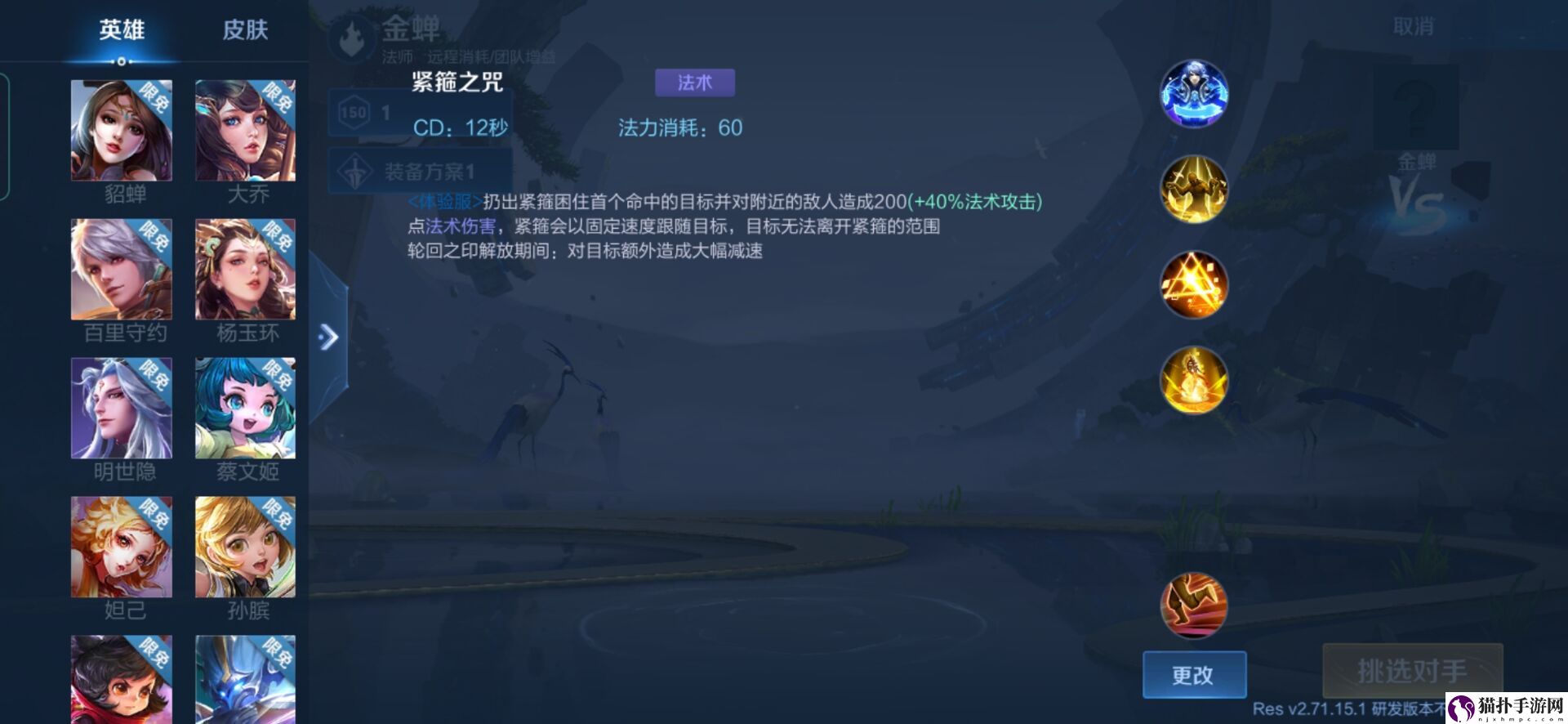 王者荣耀体验服金蝉技能介绍