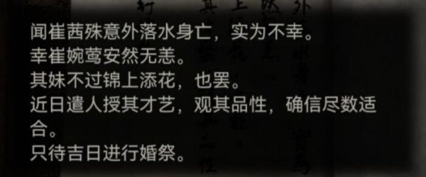 纸嫁衣4红丝缠讲了什么纸嫁衣4红丝缠全剧情介绍