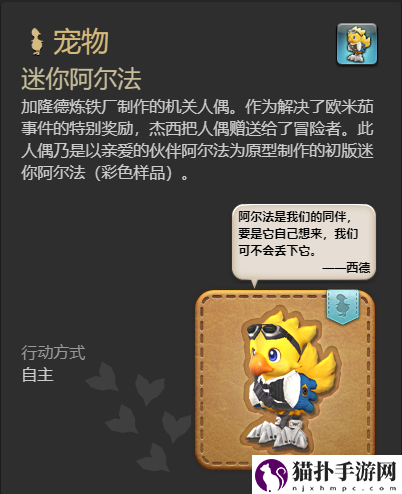 最终幻想14：水晶世界迷你阿尔法宠物获得方法怎么获得迷你阿尔法宠物