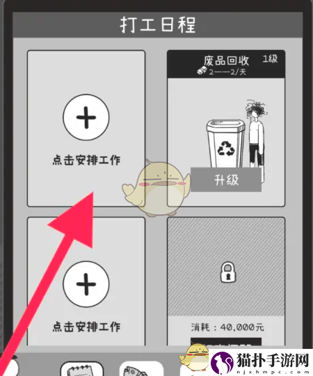 荣誉打工人废品回收工作安排方法荣誉打工人怎么安排废品回收工作