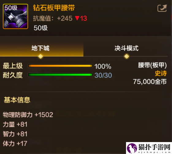 地下城与勇士：起源钻石板甲腰带装备属性效果解读