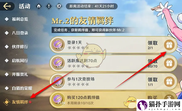 航海王壮志雄心友情羁绊奖励领取方法友情羁绊奖励怎么领取