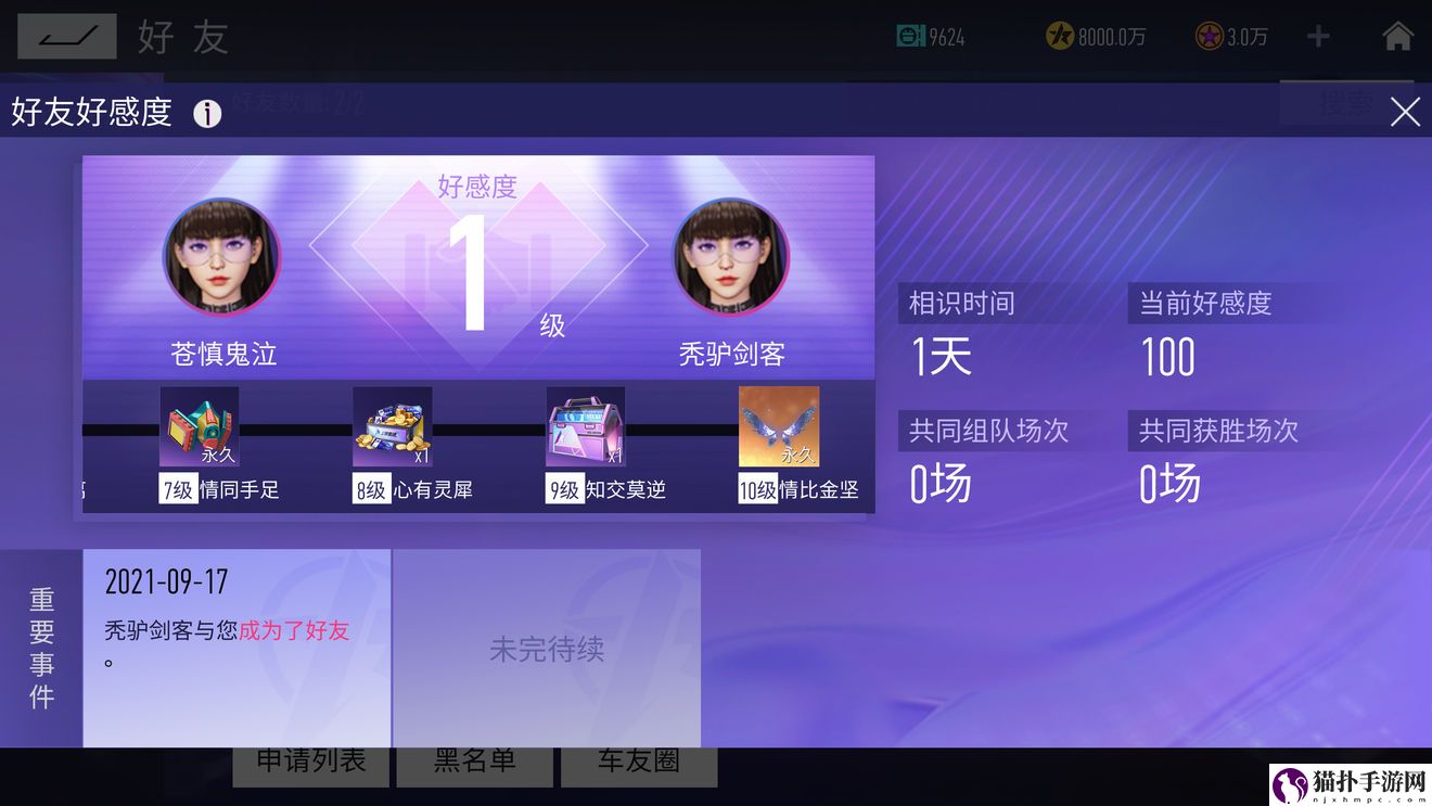 王牌竞速好感度系统介绍