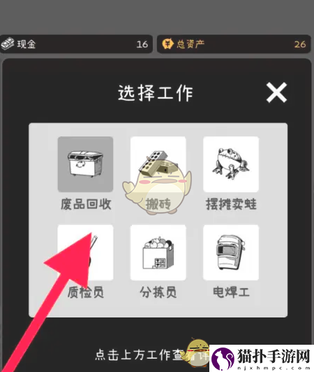 荣誉打工人废品回收工作安排方法荣誉打工人怎么安排废品回收工作