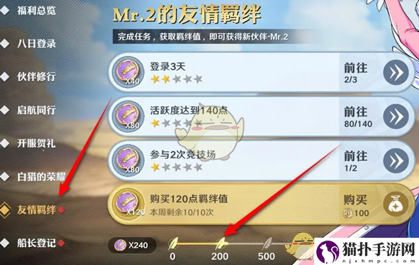 航海王壮志雄心友情羁绊奖励领取方法友情羁绊奖励怎么领取