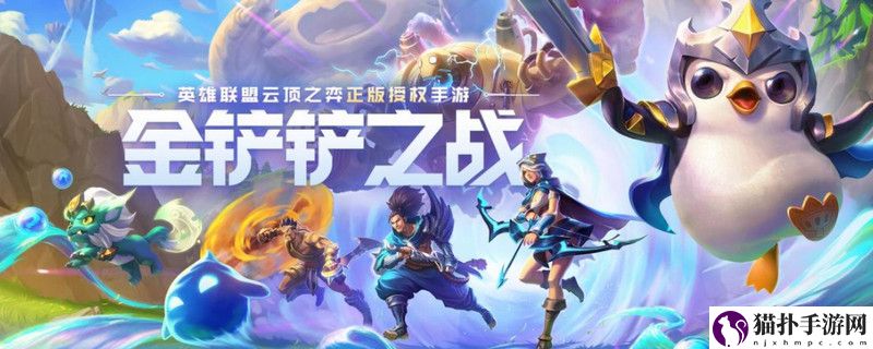 金铲铲之战造物之主第三关通关攻略