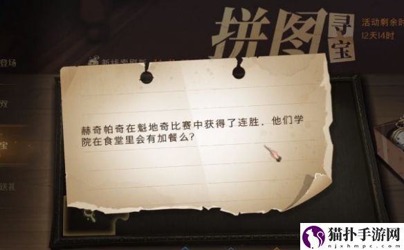 哈利波特魔法觉醒赫奇帕奇在魁地奇比赛中获得了连胜寻宝攻略