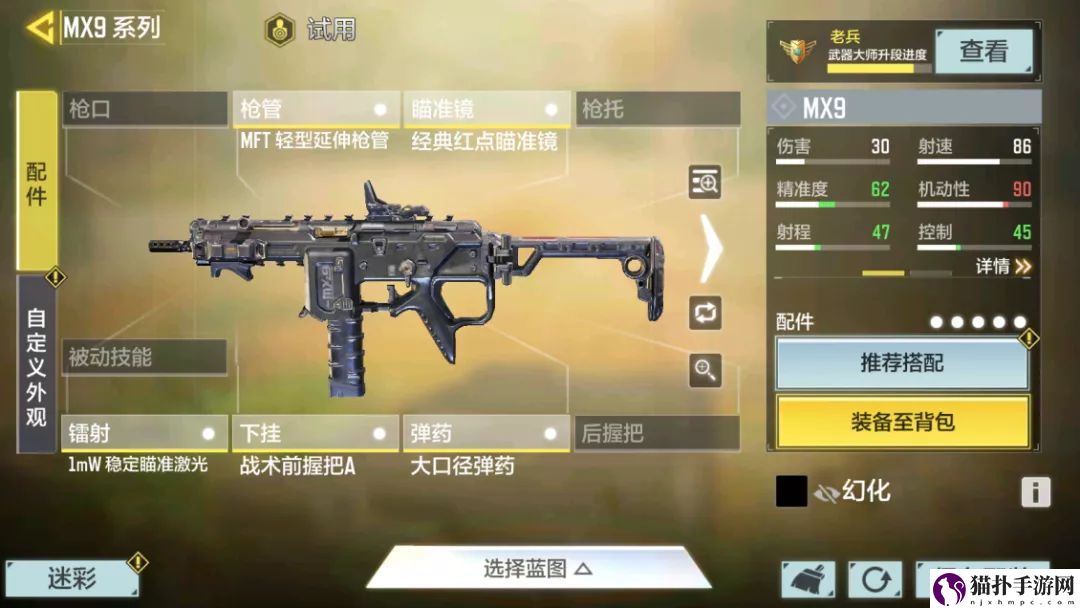 使命召唤手游mx9最强配件推荐