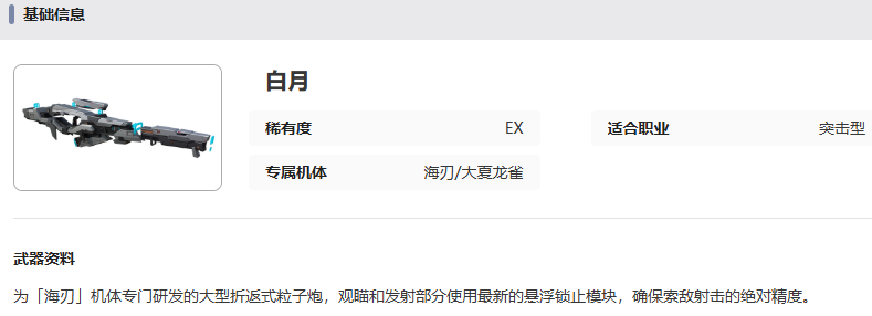 艾塔纪元白月武器属性一览白月武器怎么样