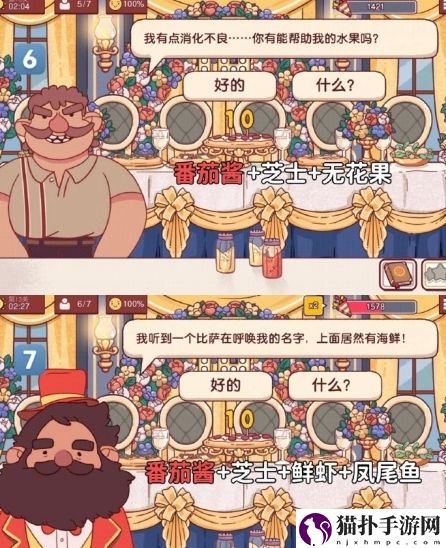 可口的比萨十周年餐车第13关通关攻略餐车第十三关怎么过