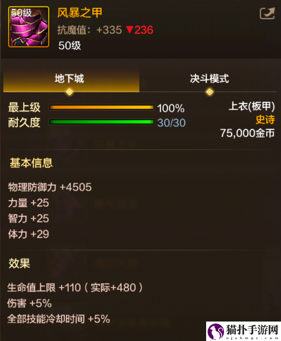 地下城与勇士：起源风暴之甲装备属性效果解读