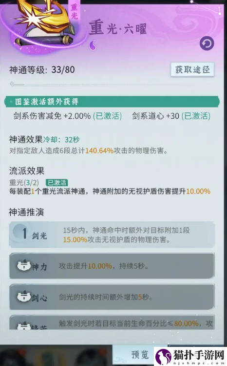 问剑长生真武玩法介绍问剑长生真武怎么玩