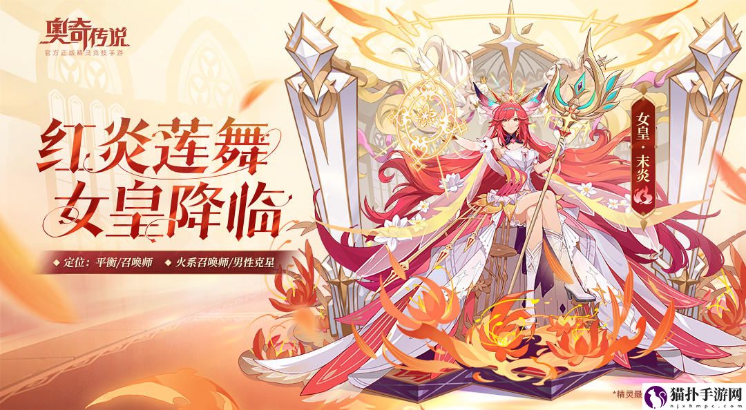 奥奇传说手游末炎技能怎么样
