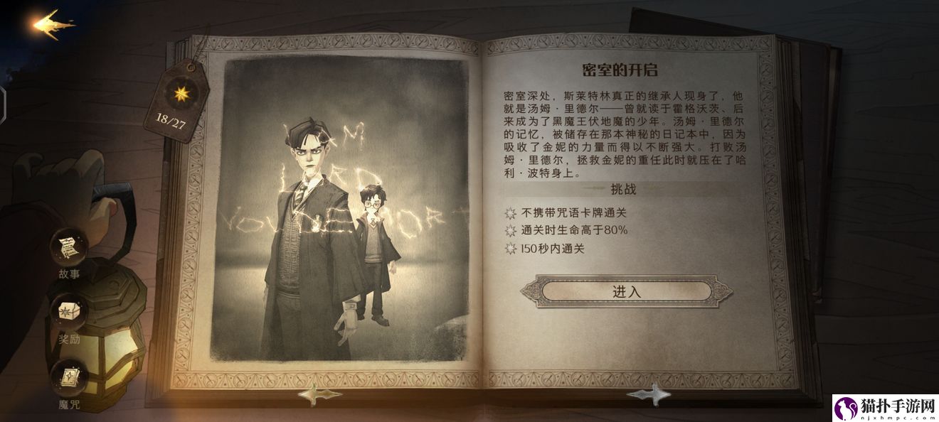 哈利波特魔法觉醒密室的开启通关攻略