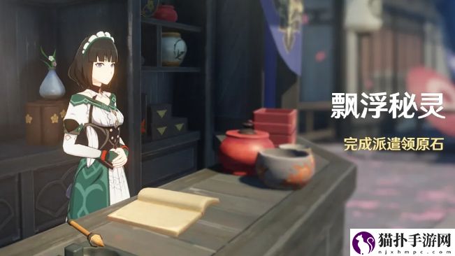 原神飘浮秘灵活动公告