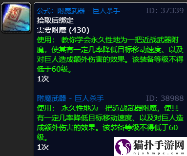 魔兽世界wlk附魔武器巨人杀手购买位置解读