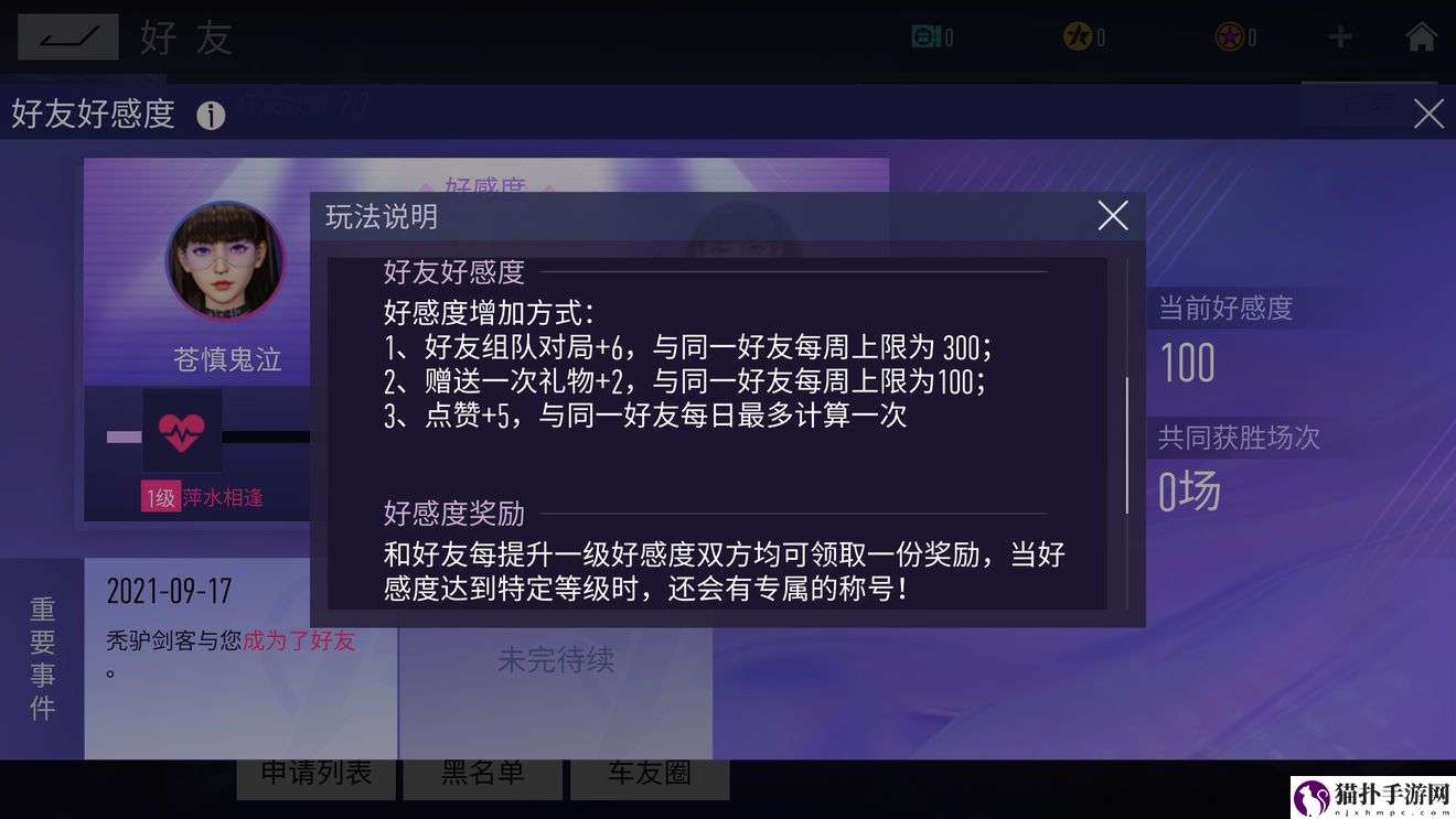 王牌竞速好感度系统怎么玩