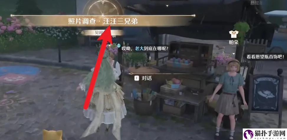 无限暖暖照片调查汪汪三兄弟任务攻略无限暖暖照片调查汪汪三兄弟任务方法