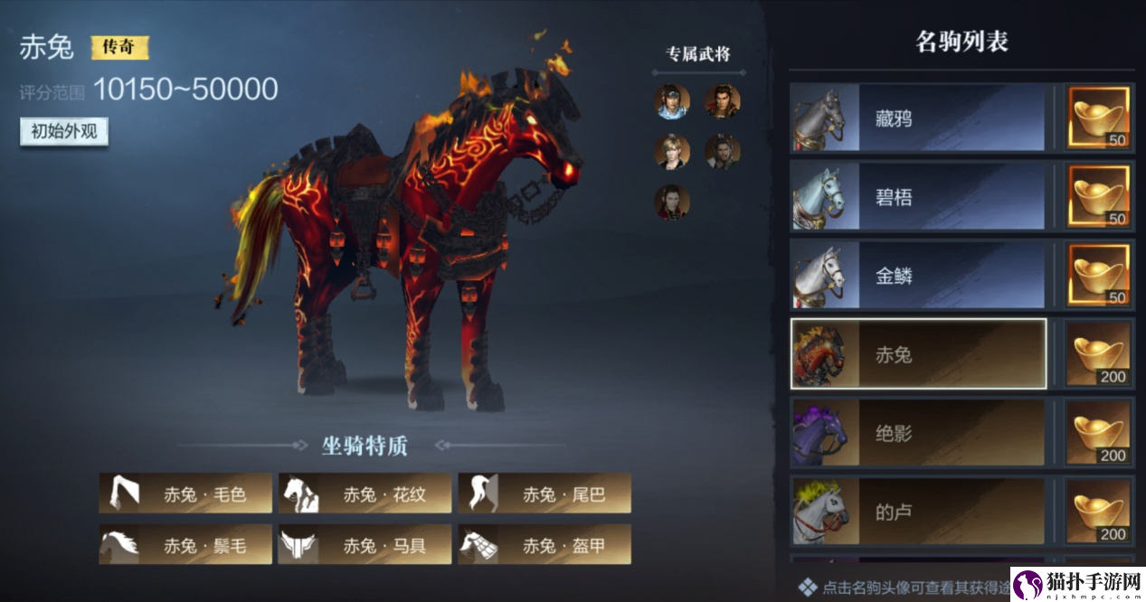 真三国无双霸坐骑繁育配方大全