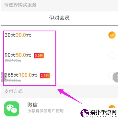伊对会员开通方法伊对怎么开通会员