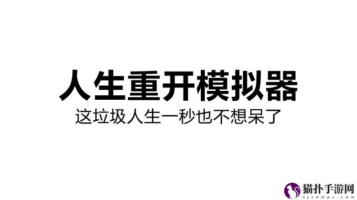 人生重开模拟器500岁突破方法