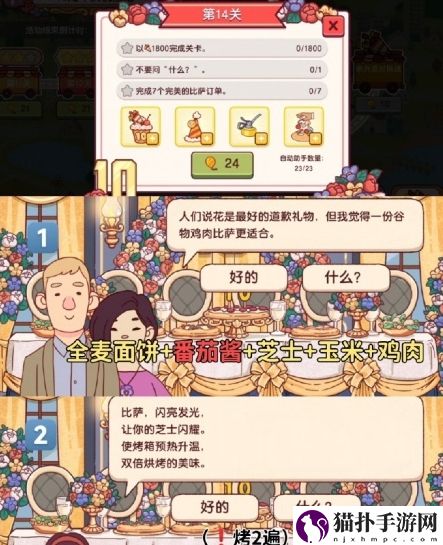 可口的比萨十周年餐车第14关通关攻略餐车第十四关怎么过