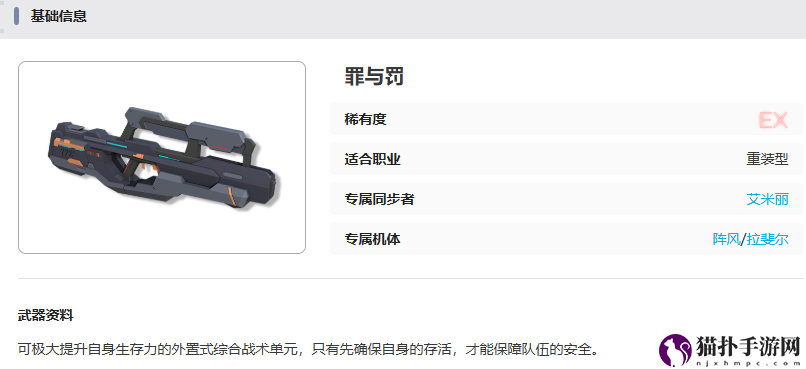 艾塔纪元罪与罚武器属性一览罪与罚武器怎么样
