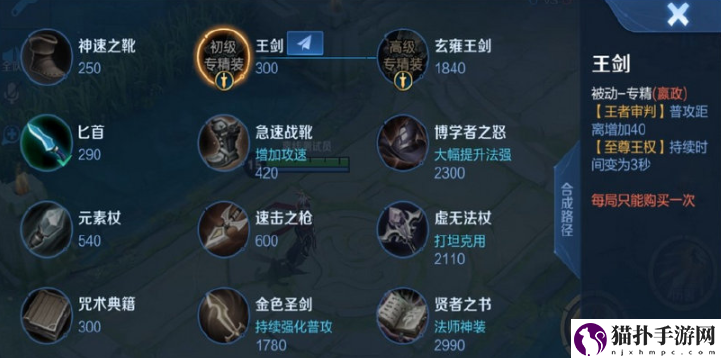 王者荣耀嬴政专属装备属性
