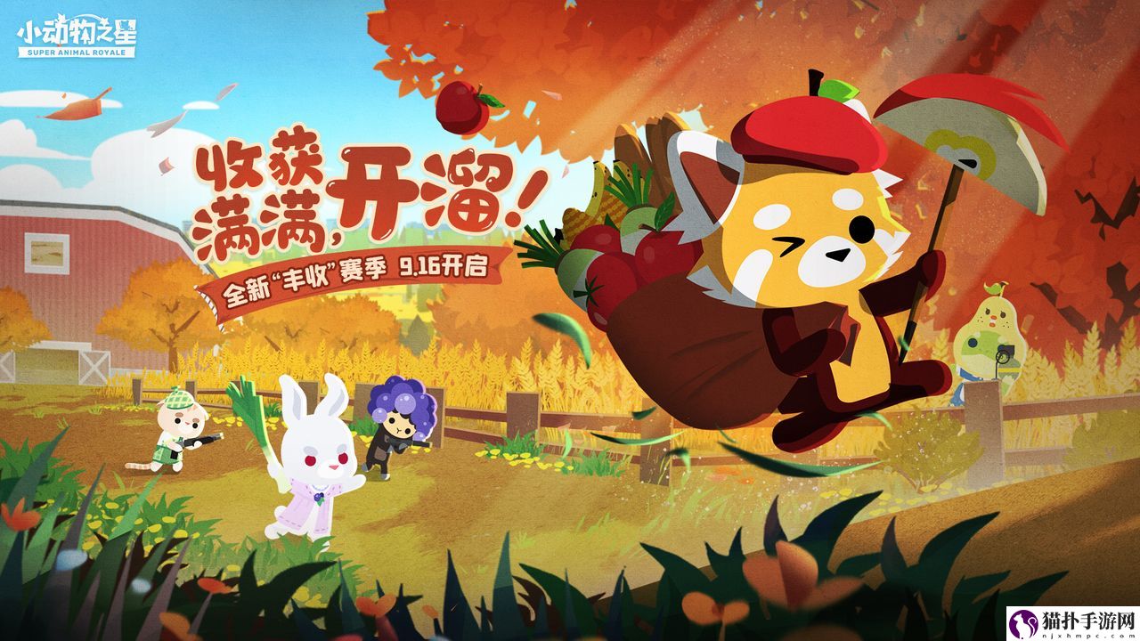 小动物之星新赛季开启时间介绍