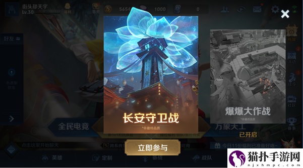 王者荣耀长安守卫战怎么玩