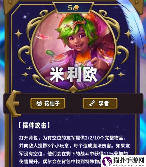 云顶之弈s12魔法大乱斗五费卡数量详细一览
