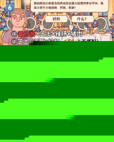 可口的比萨十周年餐车第16关通关攻略第十六关怎么过