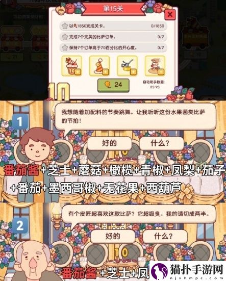 可口的比萨十周年餐车第15关通关攻略如何顺利过关