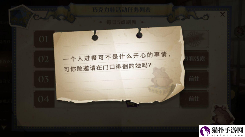 哈利波特魔法觉醒巧克力蛙第三天NPC在哪