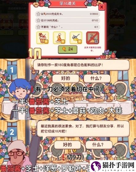 可口的比萨十周年餐车第16关通关攻略第十六关怎么过