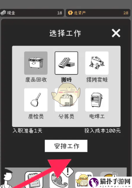 荣誉打工人废品回收工作安排方法荣誉打工人怎么安排废品回收工作