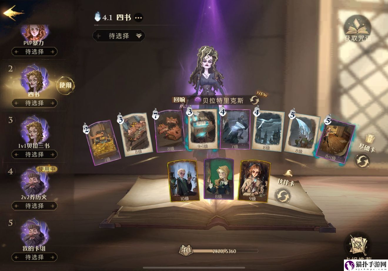 哈利波特魔法觉醒激进四书流怎么玩