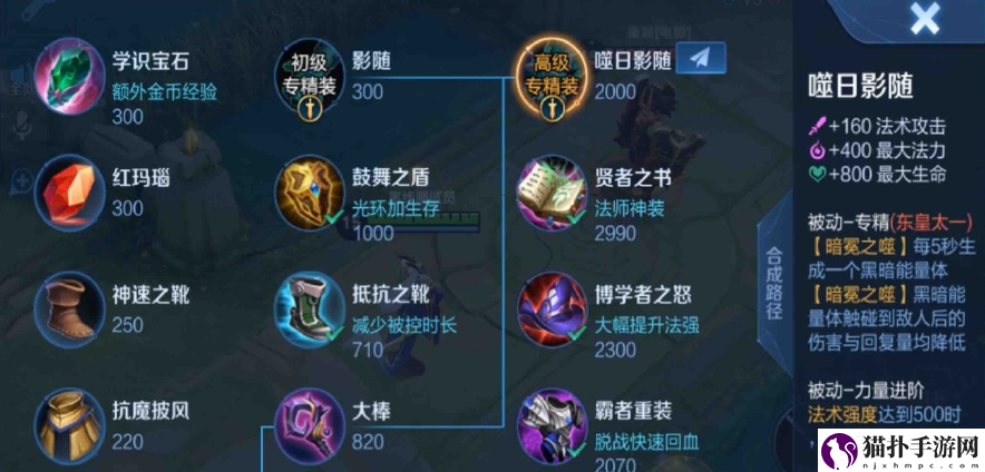 王者荣耀英雄专属装备图鉴