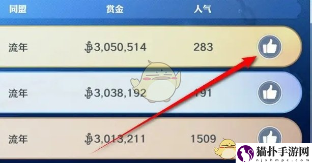 航海王壮志雄心给排行榜玩家点赞方法怎么给排行榜玩家点赞