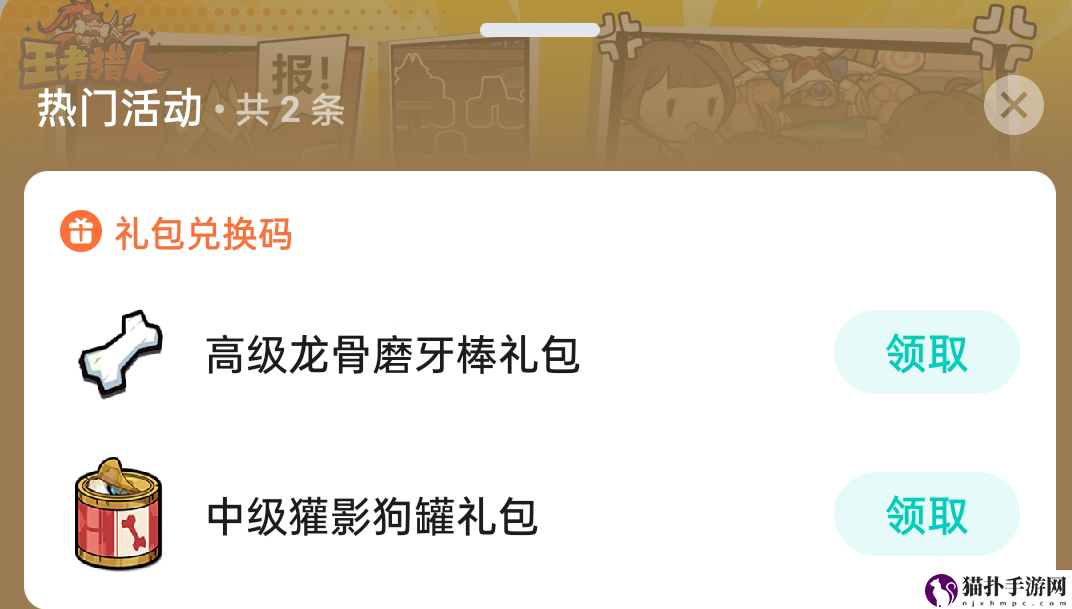 王者猎人TapTap专属礼包码领取方法TapTap专属礼包码怎么领